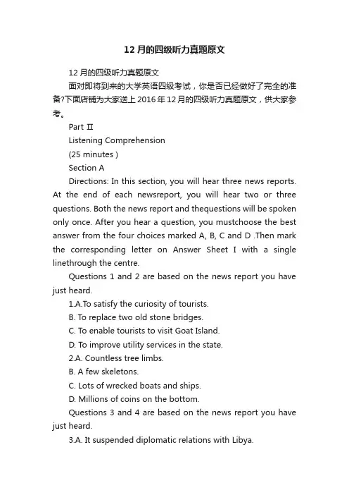 12月的四级听力真题原文