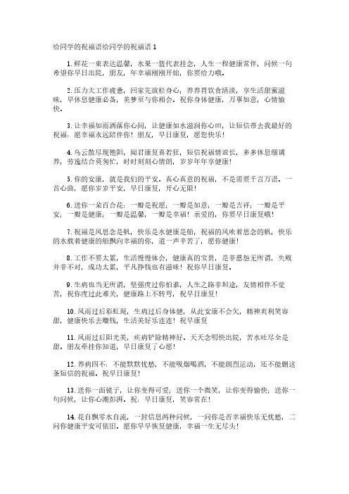 给同学的祝福语