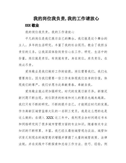我的岗位我负责,我的工作请放心