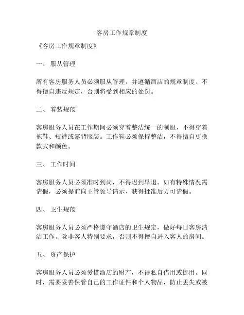 客房工作规章制度