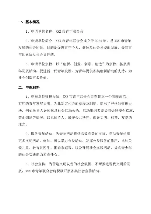 市级青年文明号申报材料参考