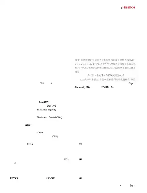 市盈率能够真实反映成长性吗——基于2011年沪市A股数据