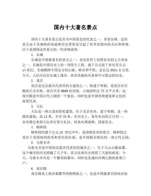 国内十大著名景点