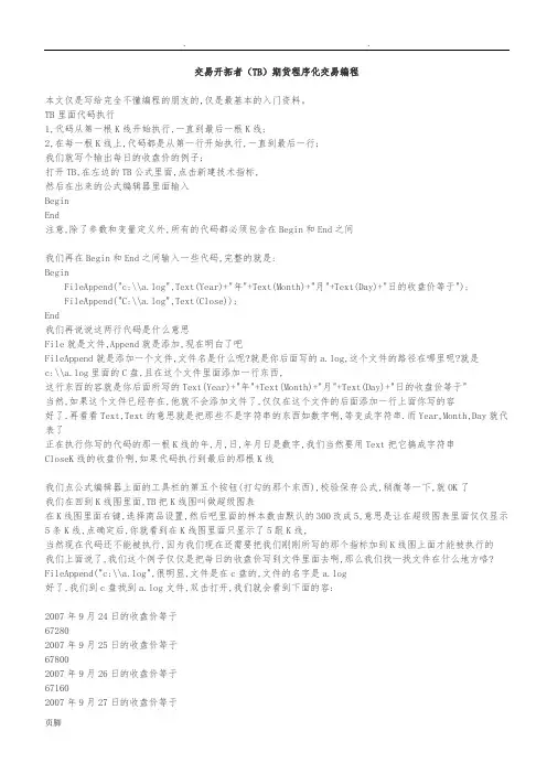 交易开拓者(TB)编程初级篇