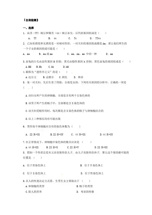 2020年疫情期间江苏省泰州中学附属初级中学空中课堂八年级习题初二生物
