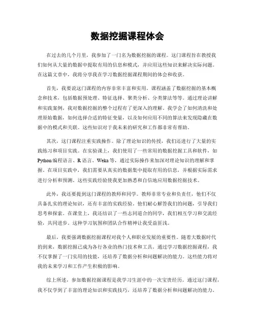 数据挖掘课程体会