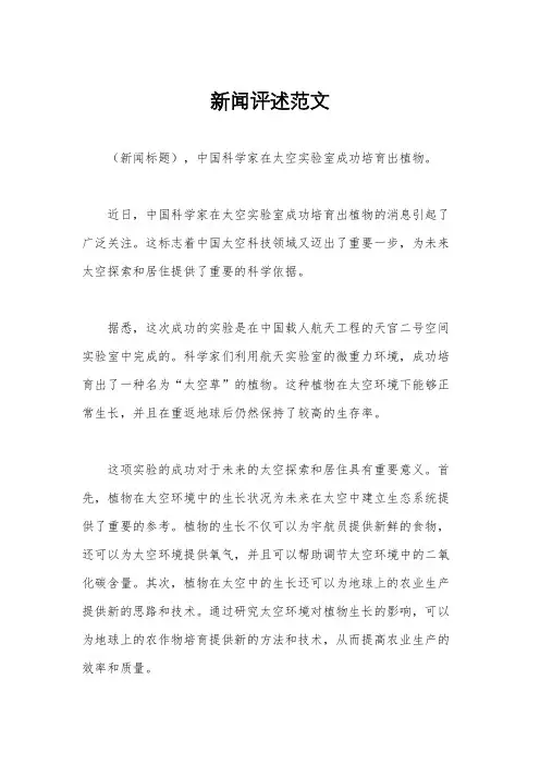 新闻评述范文