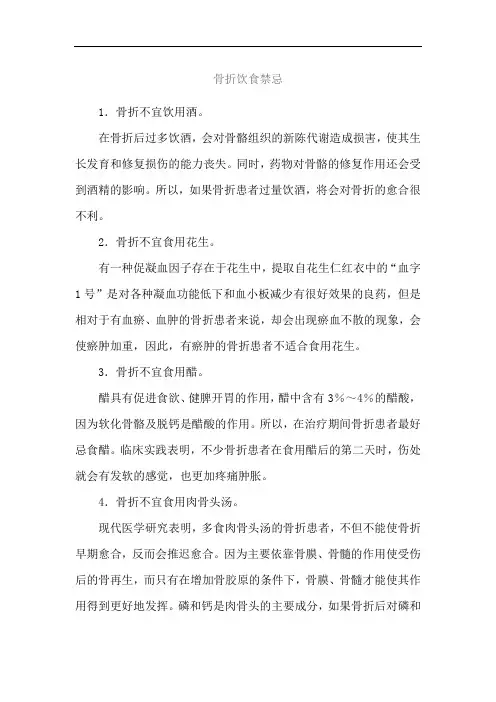 骨折饮食禁忌