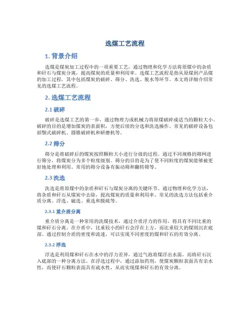 选煤工艺流程