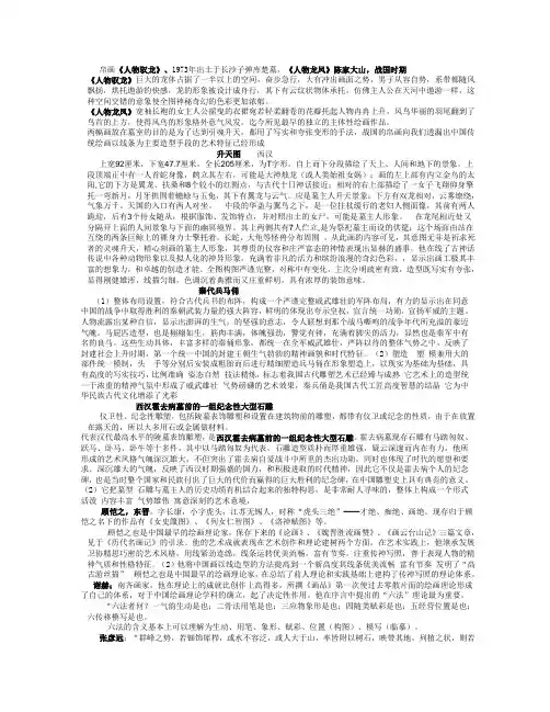 中国美术史历代画家
