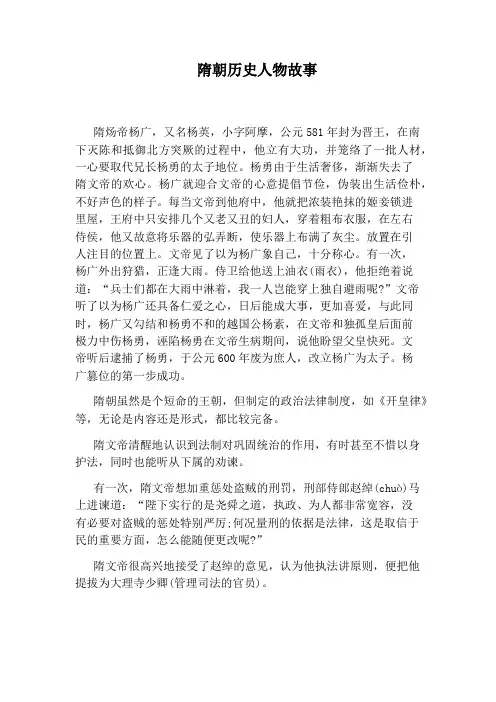 隋朝历史人物故事
