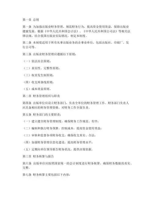 出版业财务管理制度