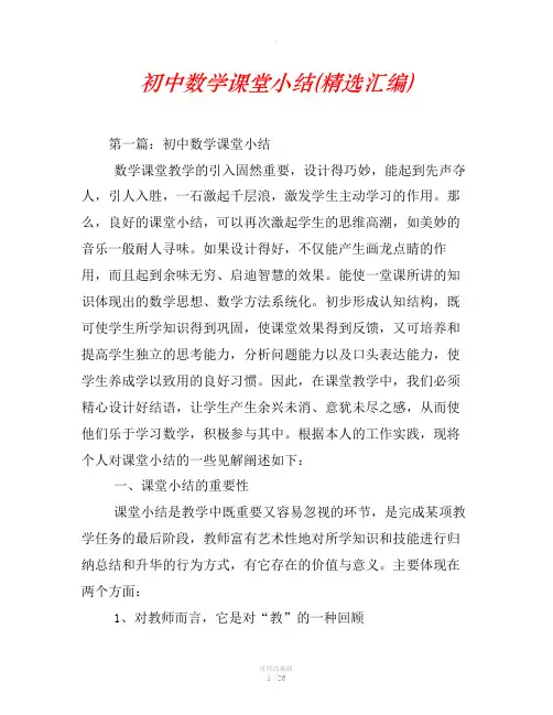 初中数学课堂小结(精选汇编)