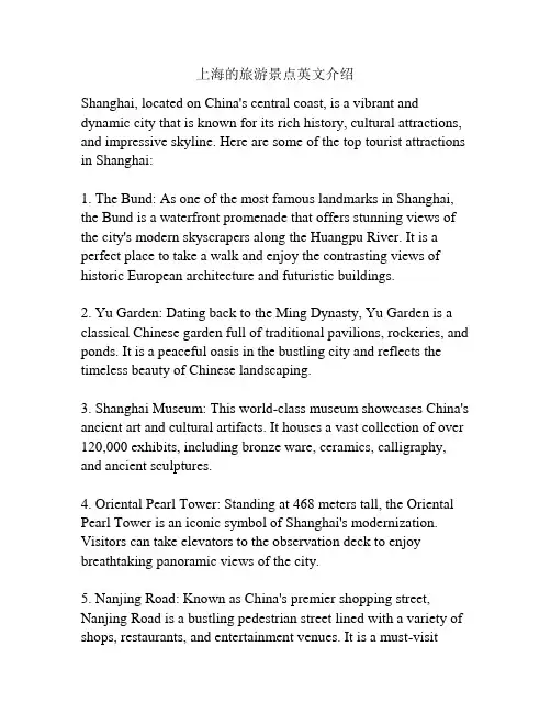 上海的旅游景点英文介绍