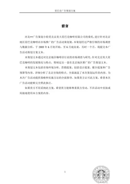 星巴克广告策划案