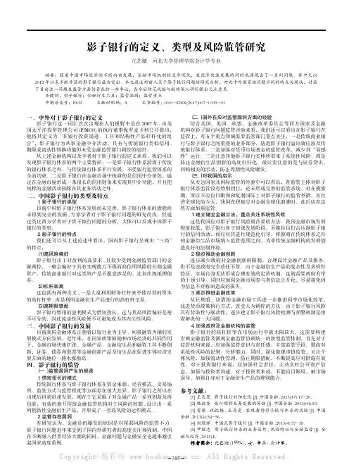 影子银行的定义、类型及风险监管研究