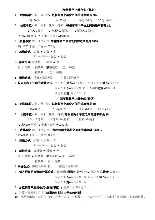人教版三年级数学上公式表大全