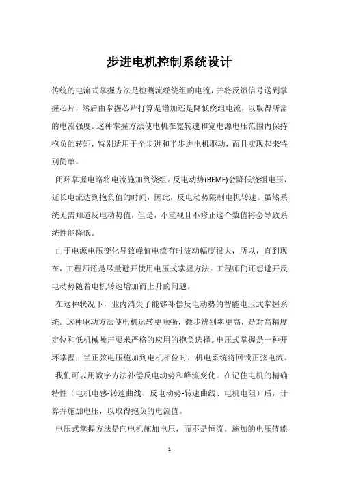 步进电机控制系统设计 