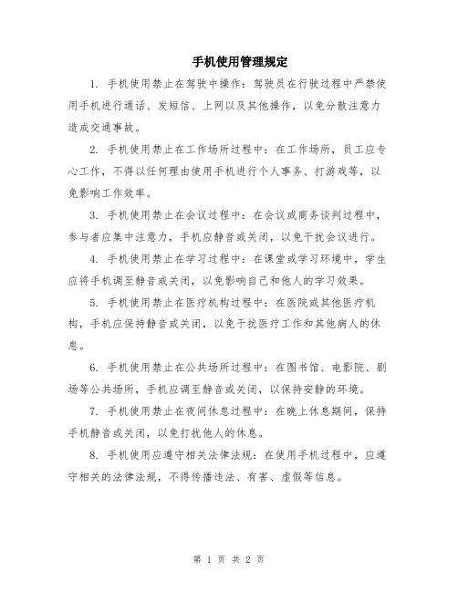 手机使用管理规定