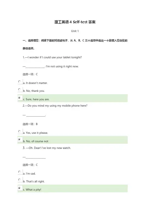 理工英语4 Self-test答案-unit 1