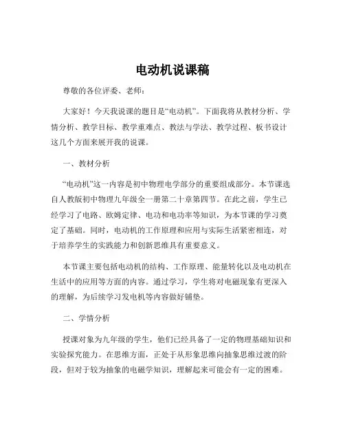 电动机说课稿
