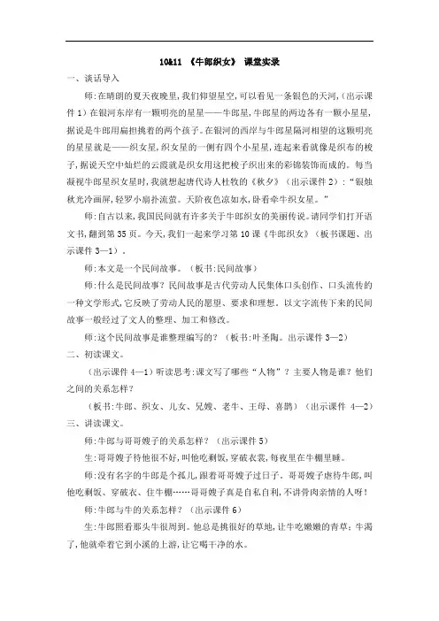 最新五年级上册语文教案10 11.《牛郎织女》课堂实录