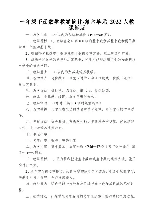 一年级下册数学教学设计-第六单元_2022人教课标版