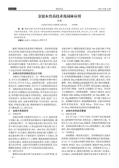 金银木育苗技术及园林应用