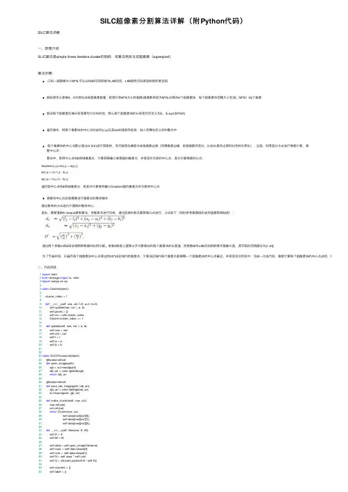 SILC超像素分割算法详解（附Python代码）