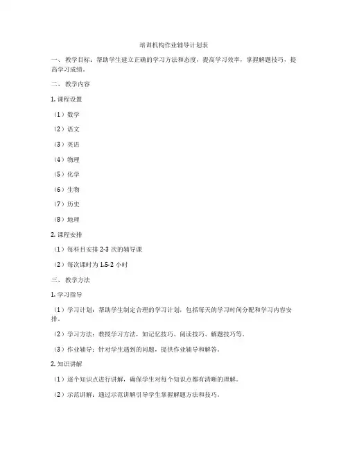 培训机构作业辅导计划表
