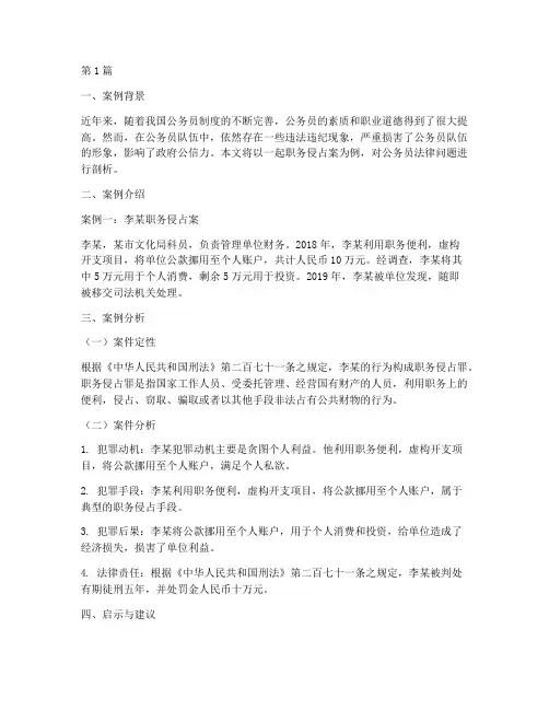 公务员法律案例及分析(3篇)
