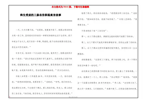 终生受益的三条忠告职场寓言故事