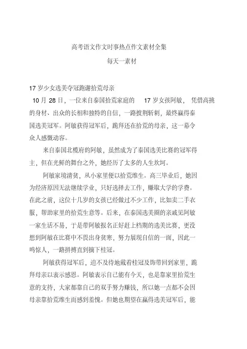 最新2018年高考语文作文时事热点作文素材全集