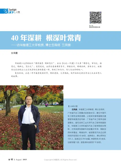 40年深耕_根深叶常青——访华南理工大学教授、博士生导师_兰凤崇