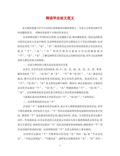 韩语毕业论文范文