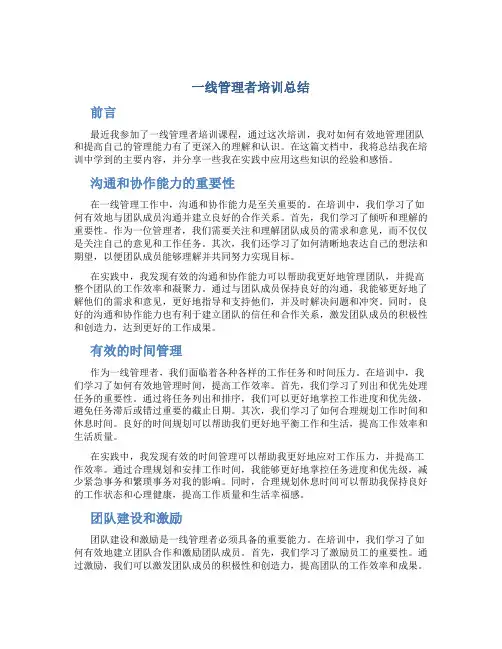 一线管理者培训总结