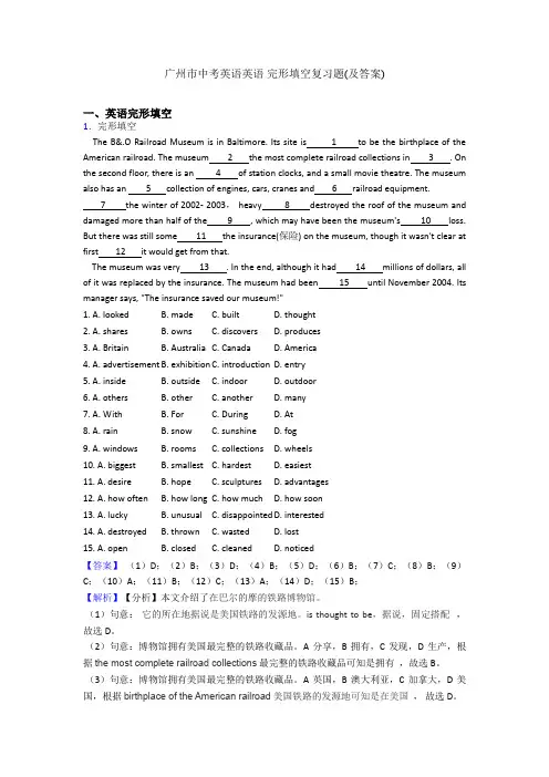 广州市中考英语英语 完形填空复习题(及答案)