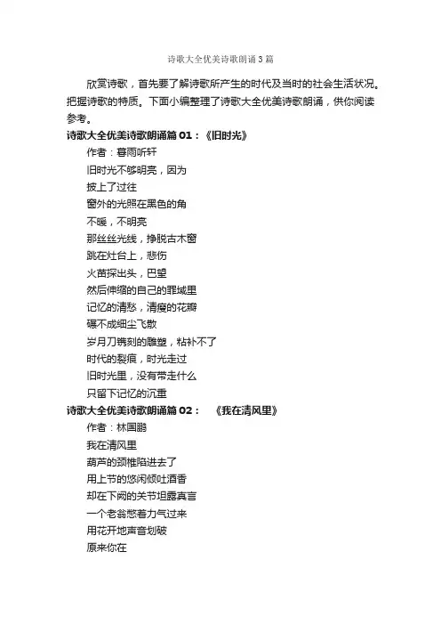 诗歌大全优美诗歌朗诵3篇_朗诵稿_
