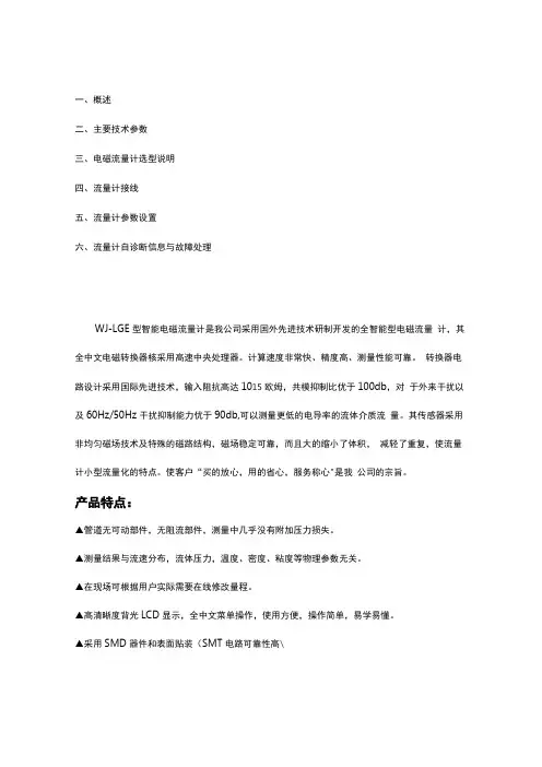 智能电磁流量计使用说明书