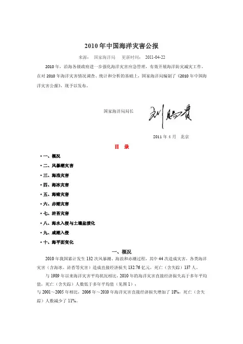 2010年中国海洋灾害公报