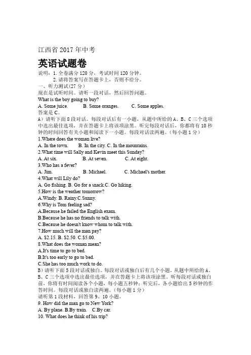 江西省2017年中考英语试题含答案word版