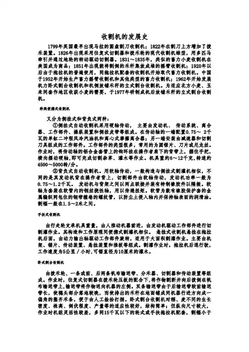 收割机的发展史