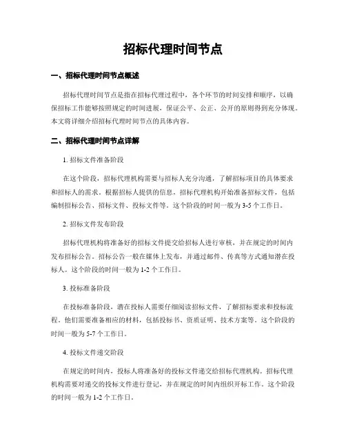 招标代理时间节点