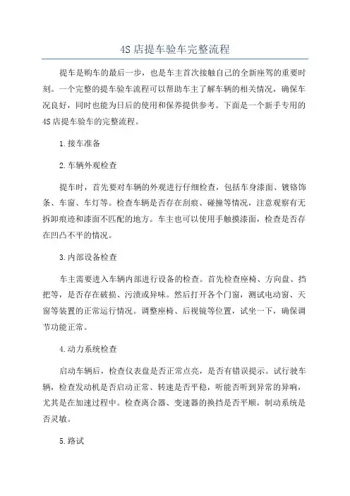 4S店提车验车完整流程