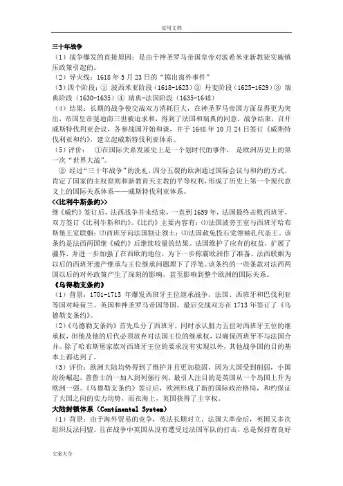 国际关系史名词解释