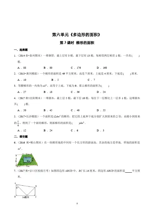 数学五年级上册《梯形的面积》同步训练(含答案)
