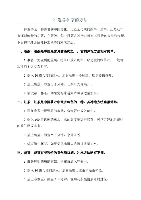 冲泡各种茶的方法