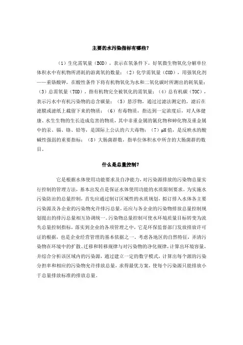 水污染指标