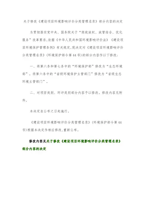 2018年《建设项目环境影响评价分类管理名录》2018年4月28日修订版(全)解析版