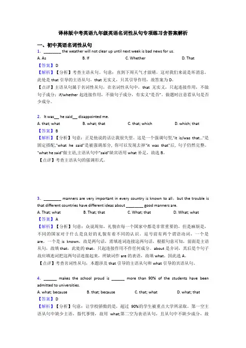 译林版中考英语九年级英语名词性从句专项练习含答案解析